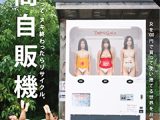 【AIリマスター】人間自販機