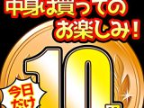 【今日だけ★10円】ソクミル10円動画 ※※7月9日（水）朝10時まで 1467本目