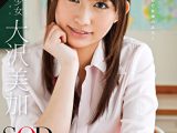 【AIリマスター】正統派美少女 大沢美加 SOD Premium Collection