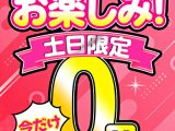 【月曜朝10時まで】土日限定！！ グラビアアイドル0円動画 9本目
