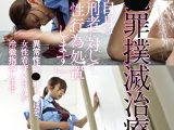 「性●罪撲滅治療院」 異常性欲●罪ち〇ぽを、女性看守・Kさんが冷徹指導します 独居房囚人の性交治療