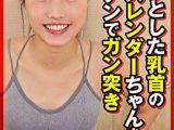 ピンッとした乳首の貧乳スレンダーちゃんをデカチンでガン突き